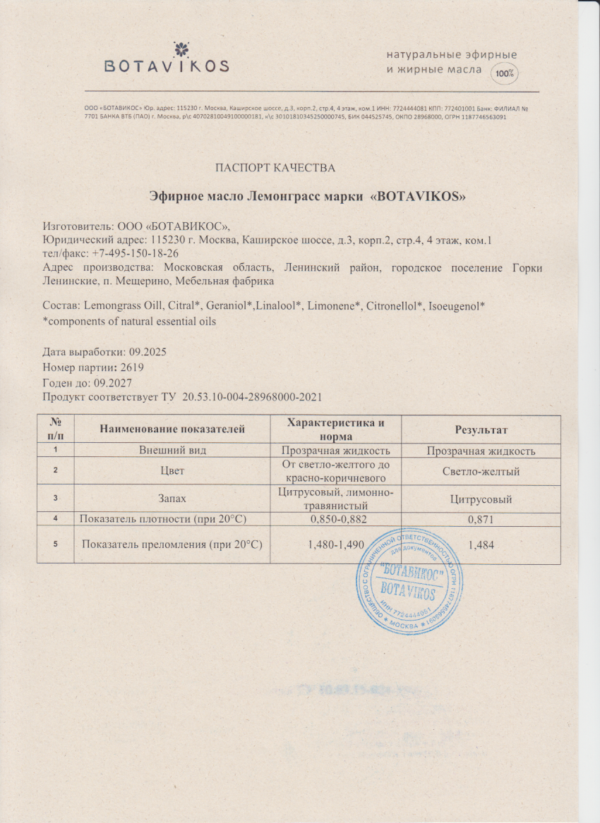 Паспорт №092025